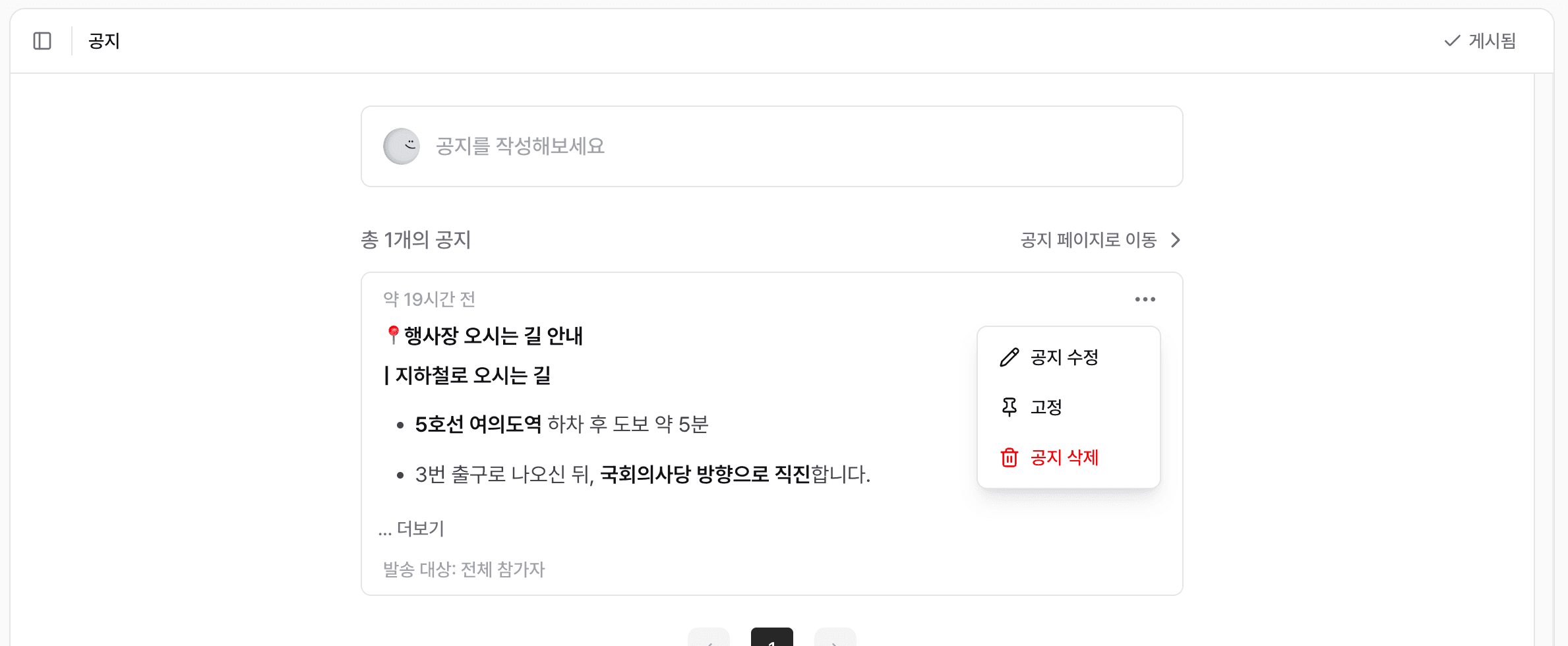 공지 관리