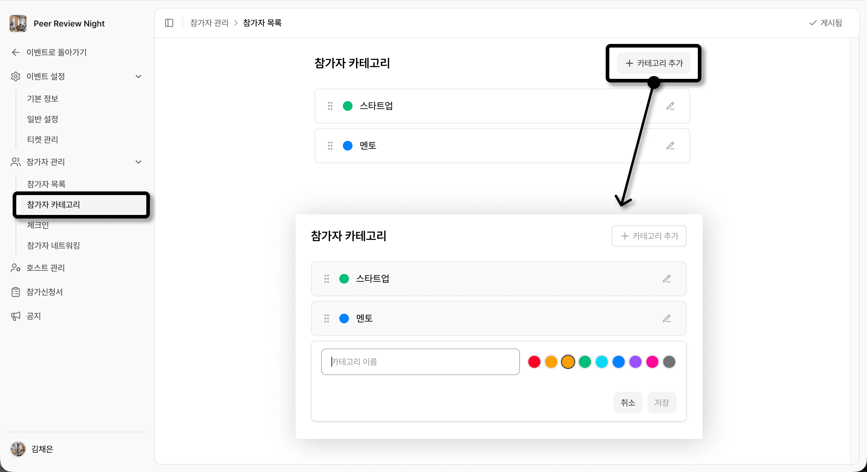 참가자 카테고리