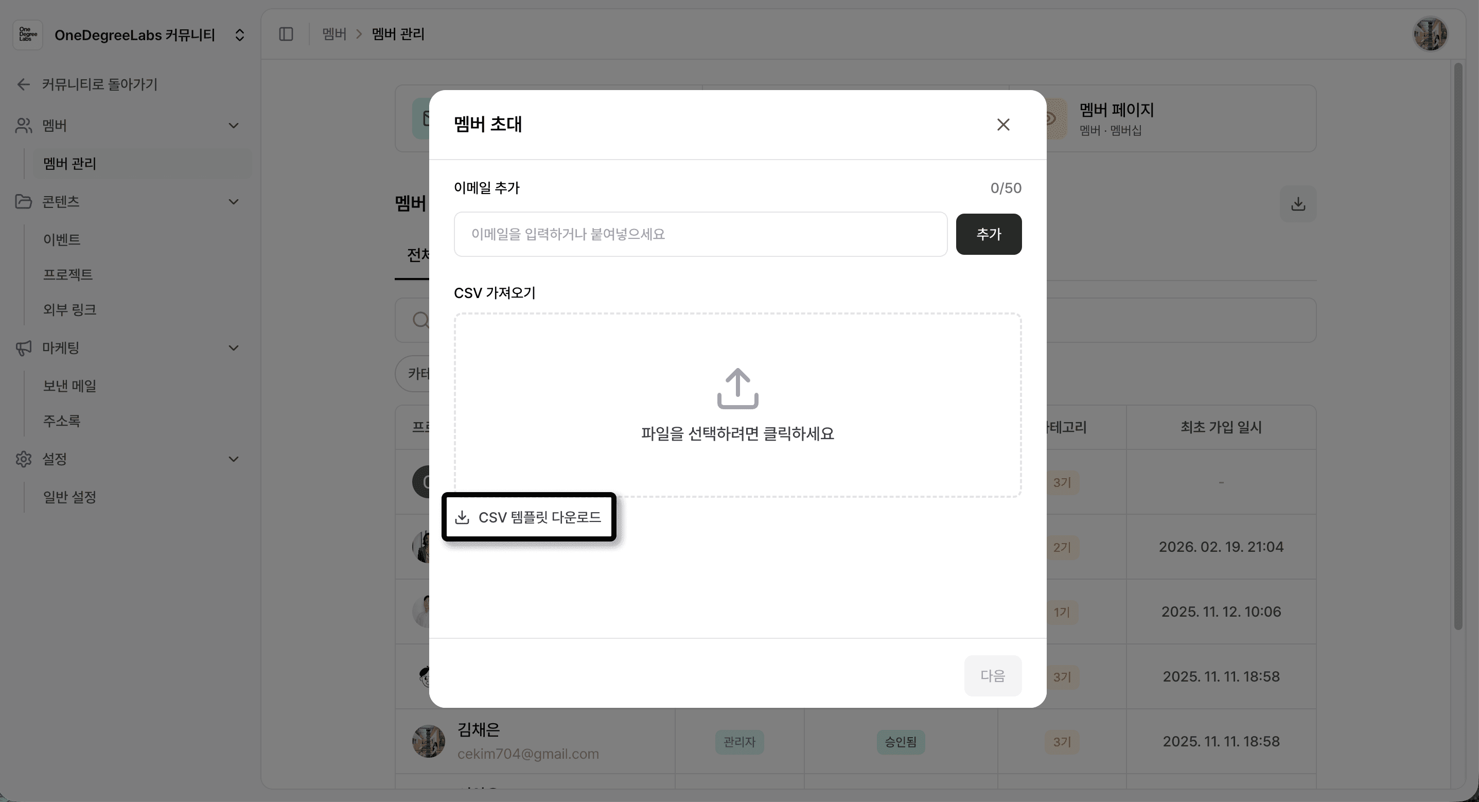 CSV 템플릿