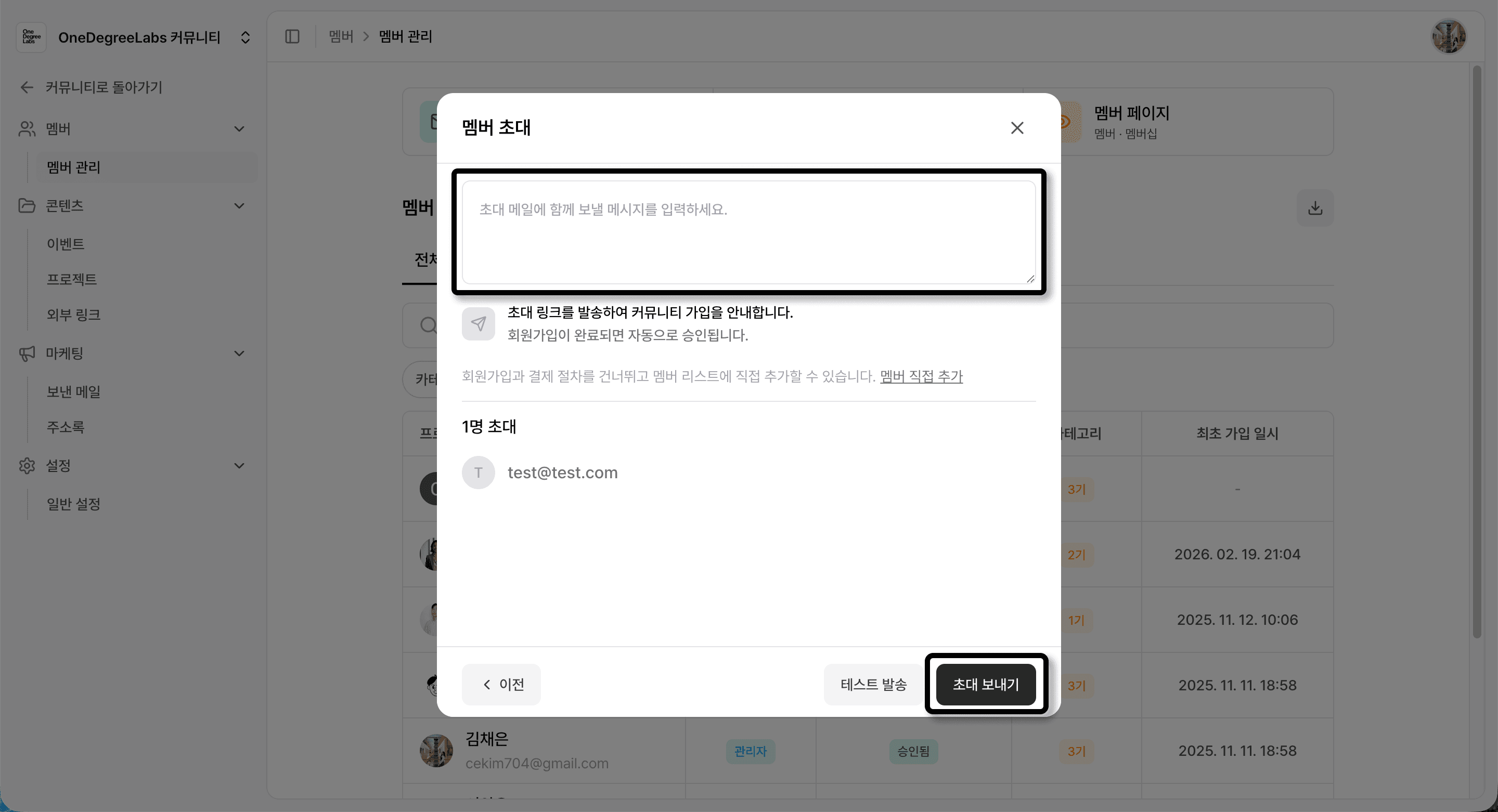 초대 보내기
