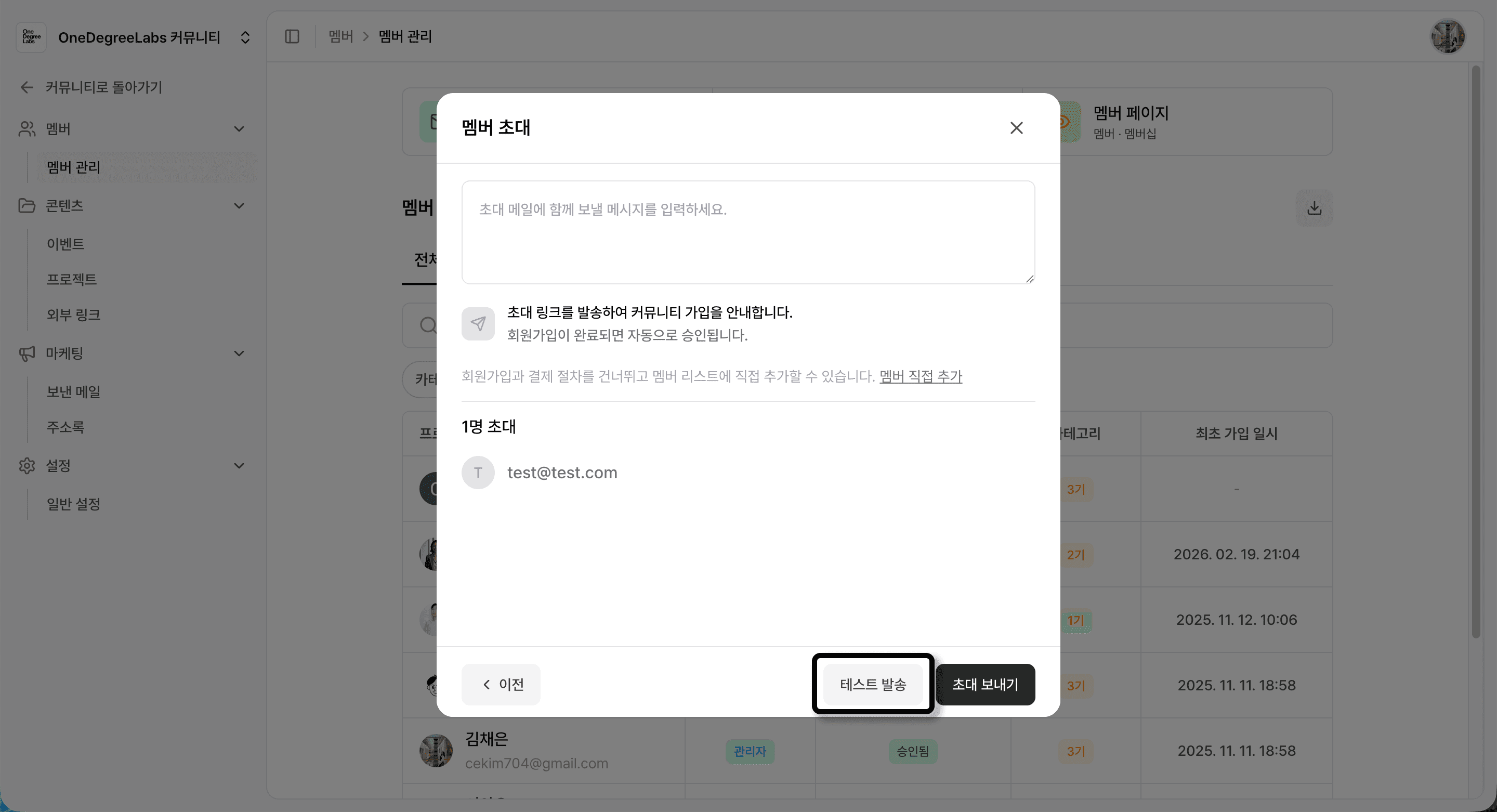 테스트 발송