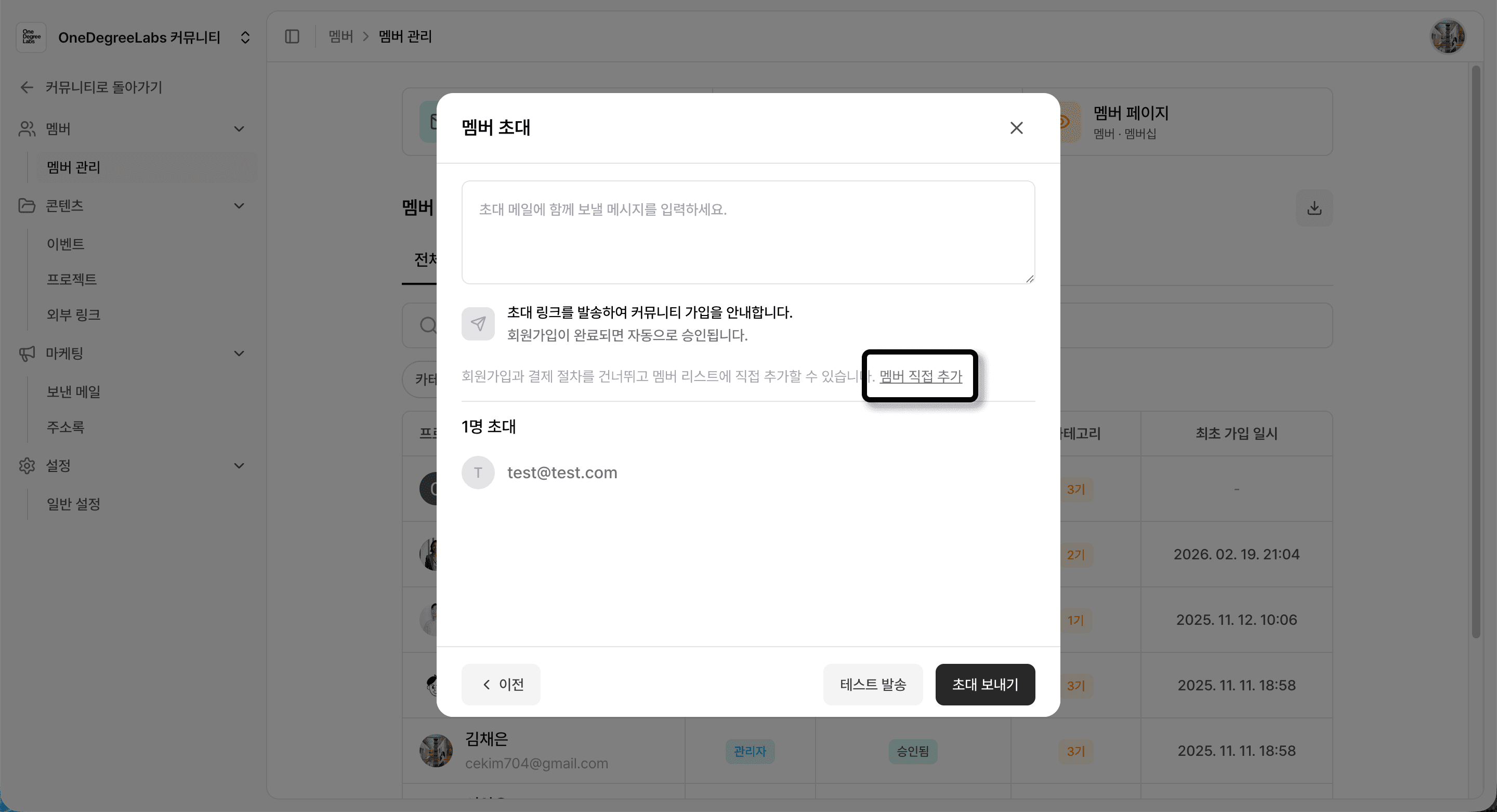 멤버 직접 추가