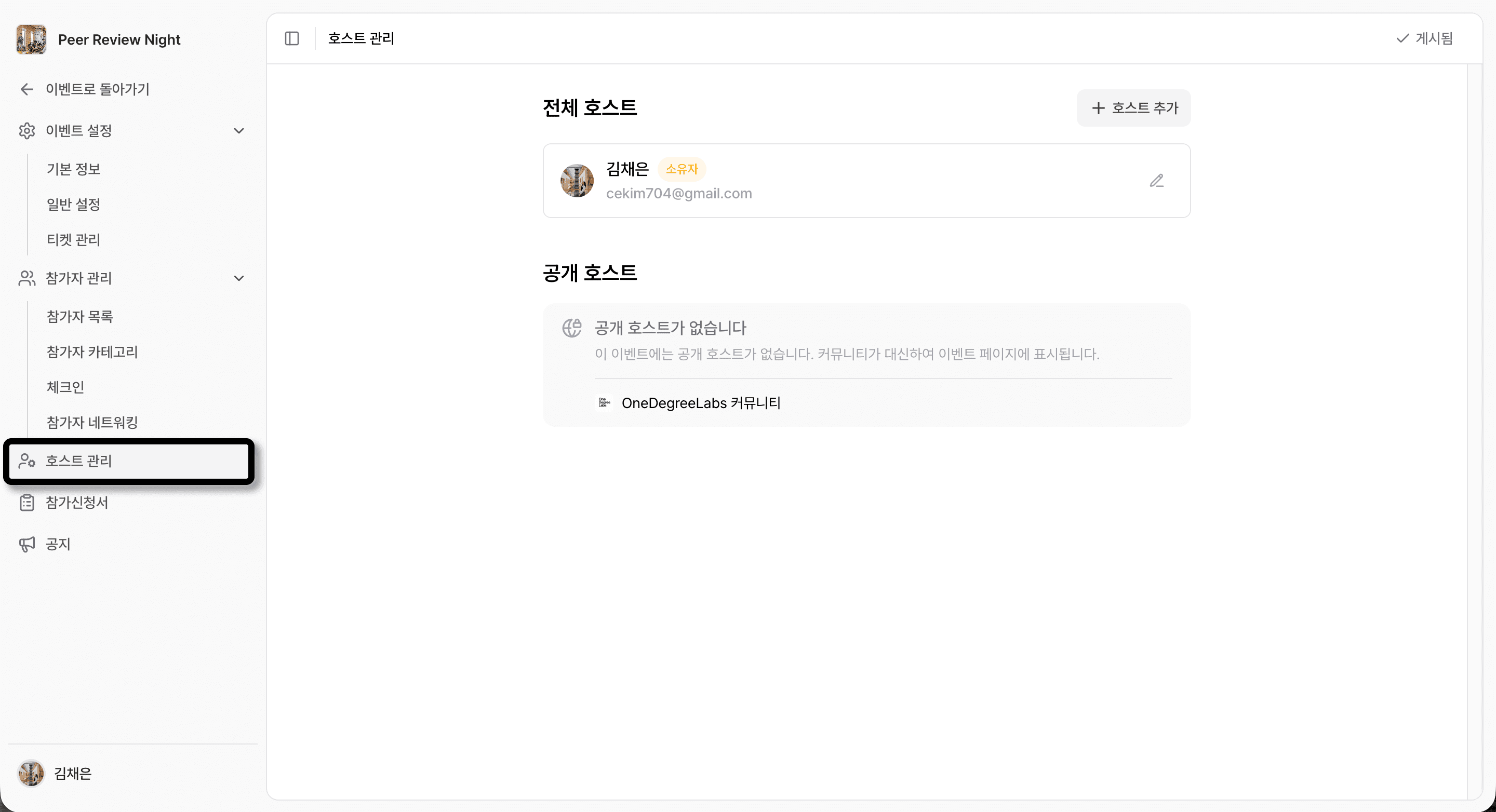 호스트 관리 진입