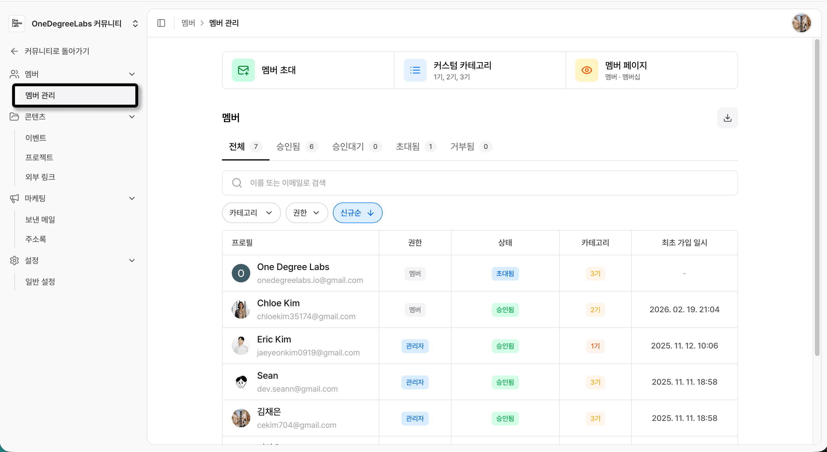 멤버 관리