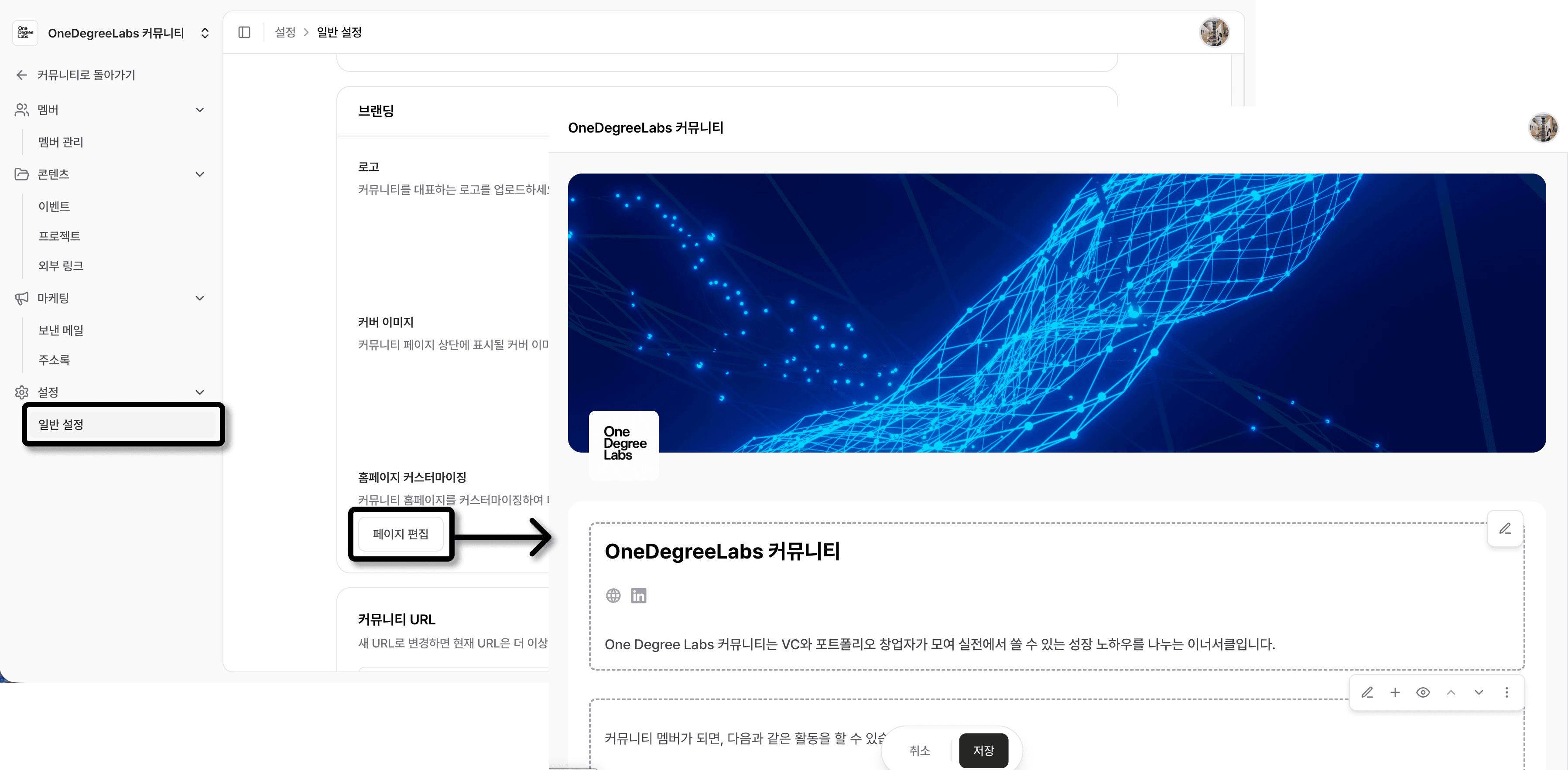 페이지 편집 버튼