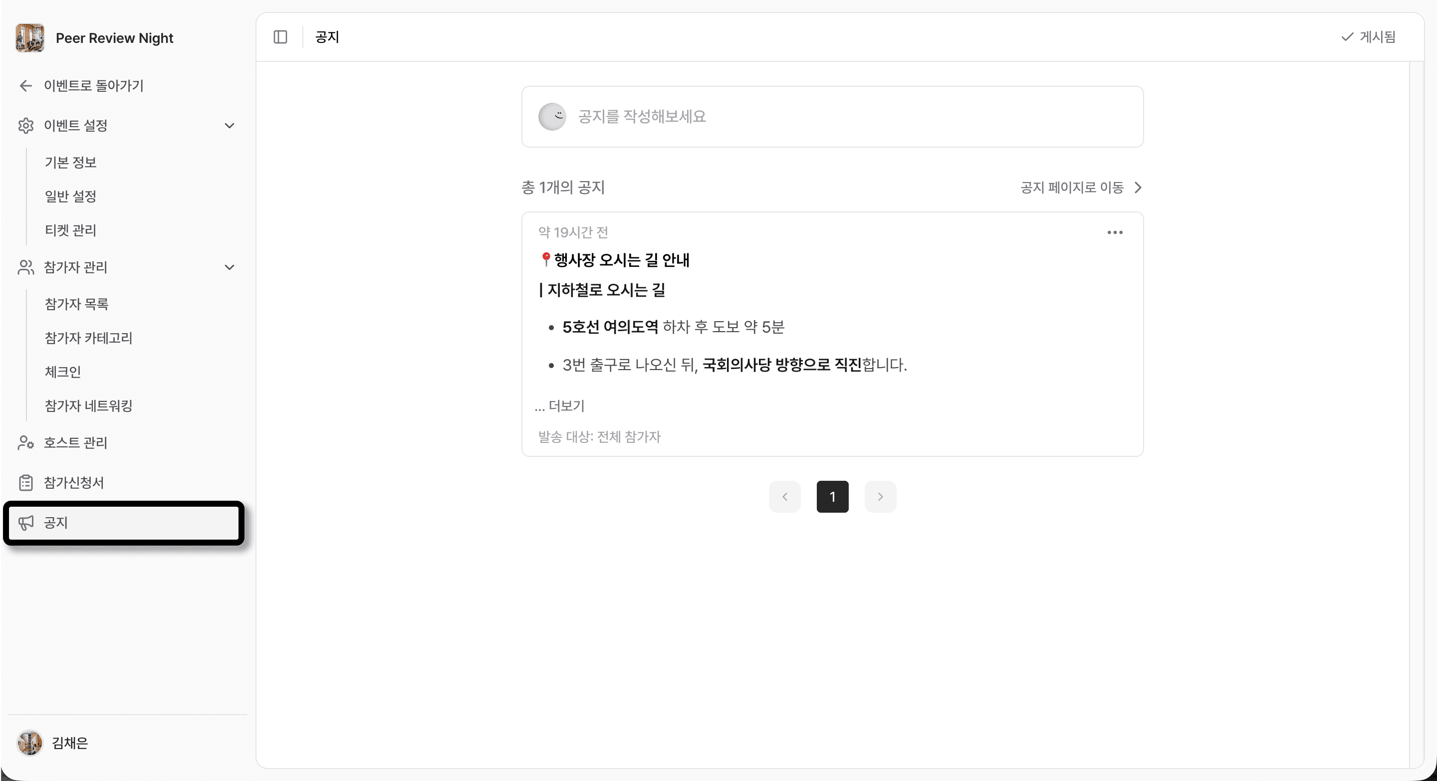 공지 메뉴 진입