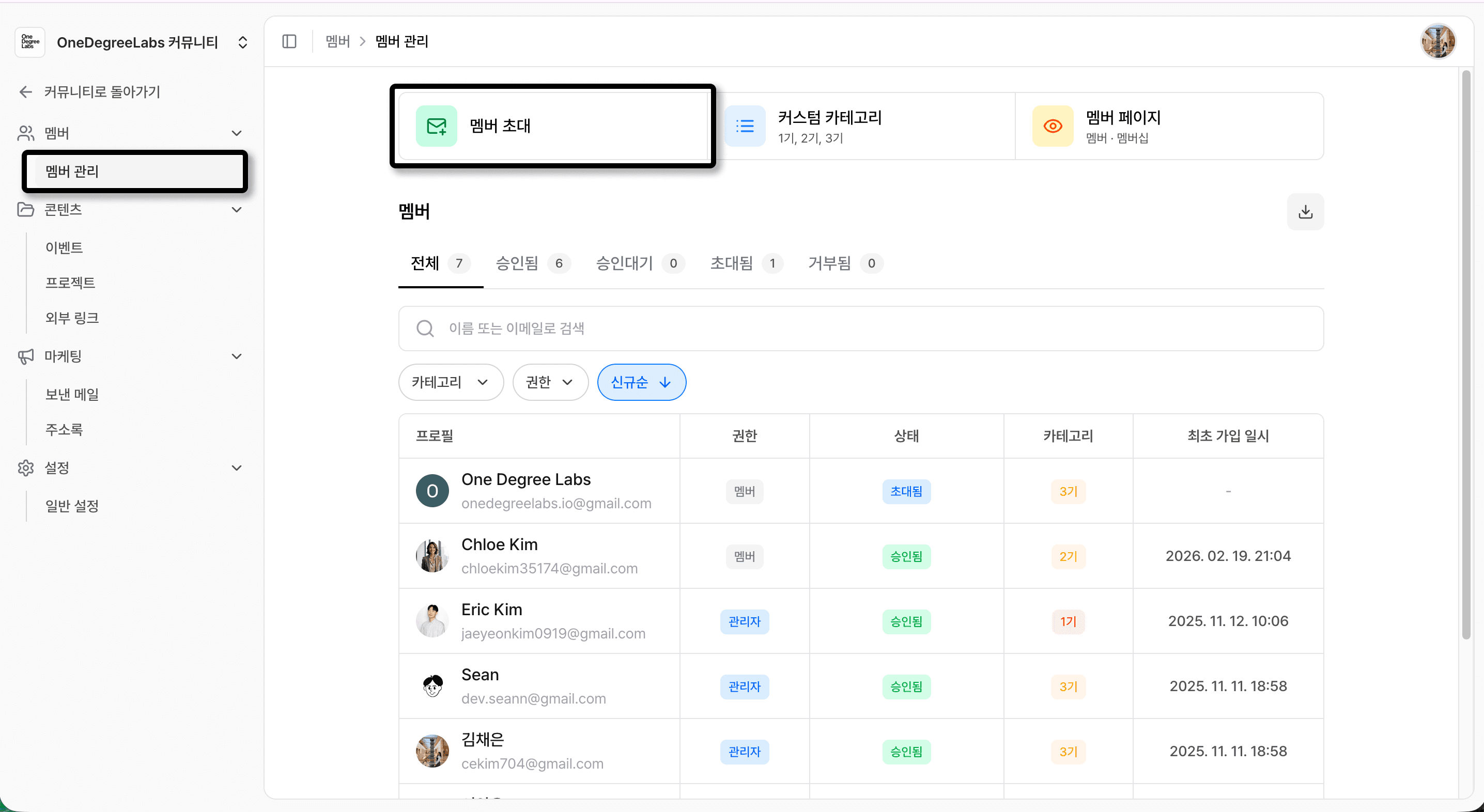 멤버 초대