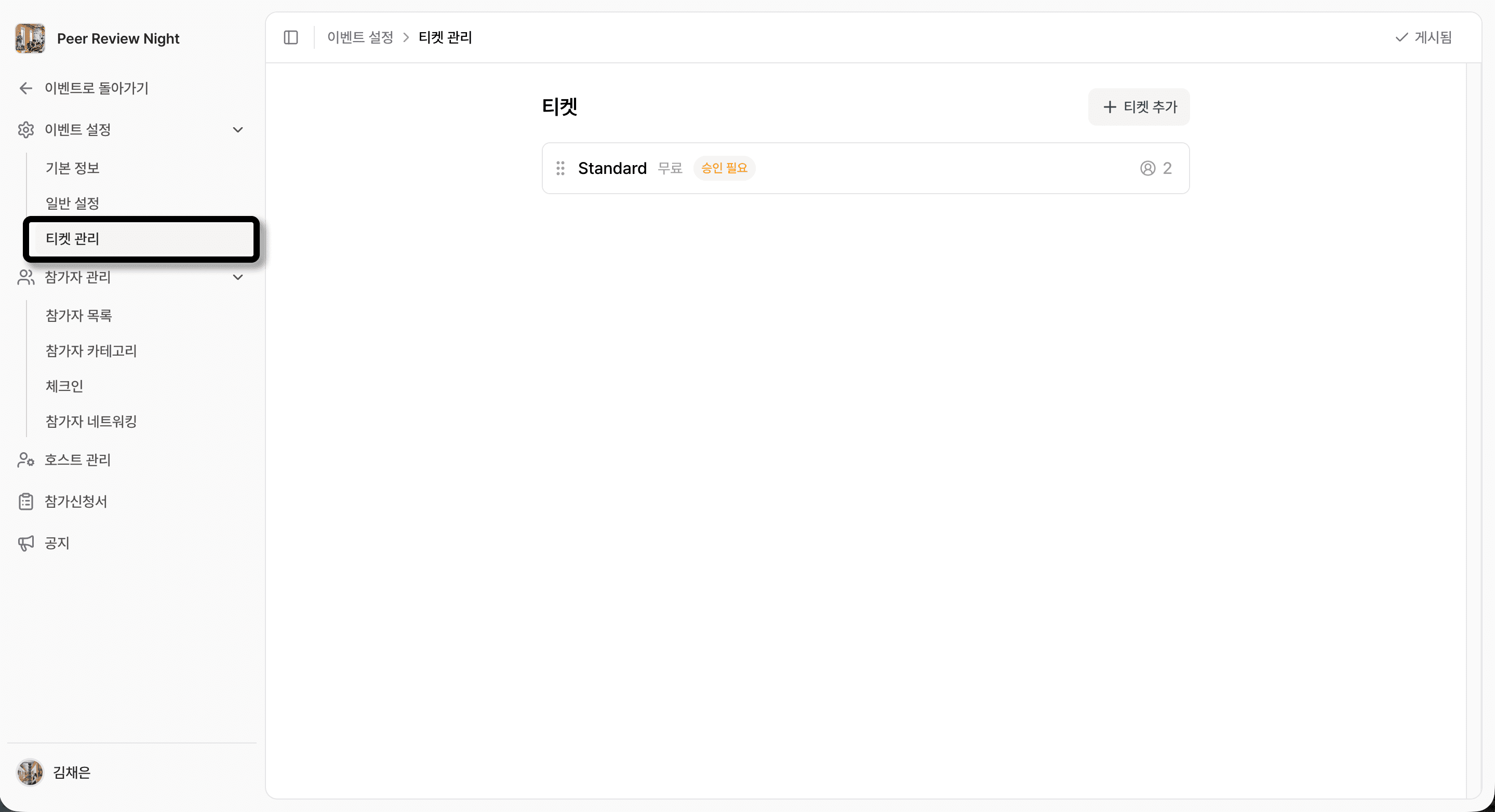 티켓 관리 진입