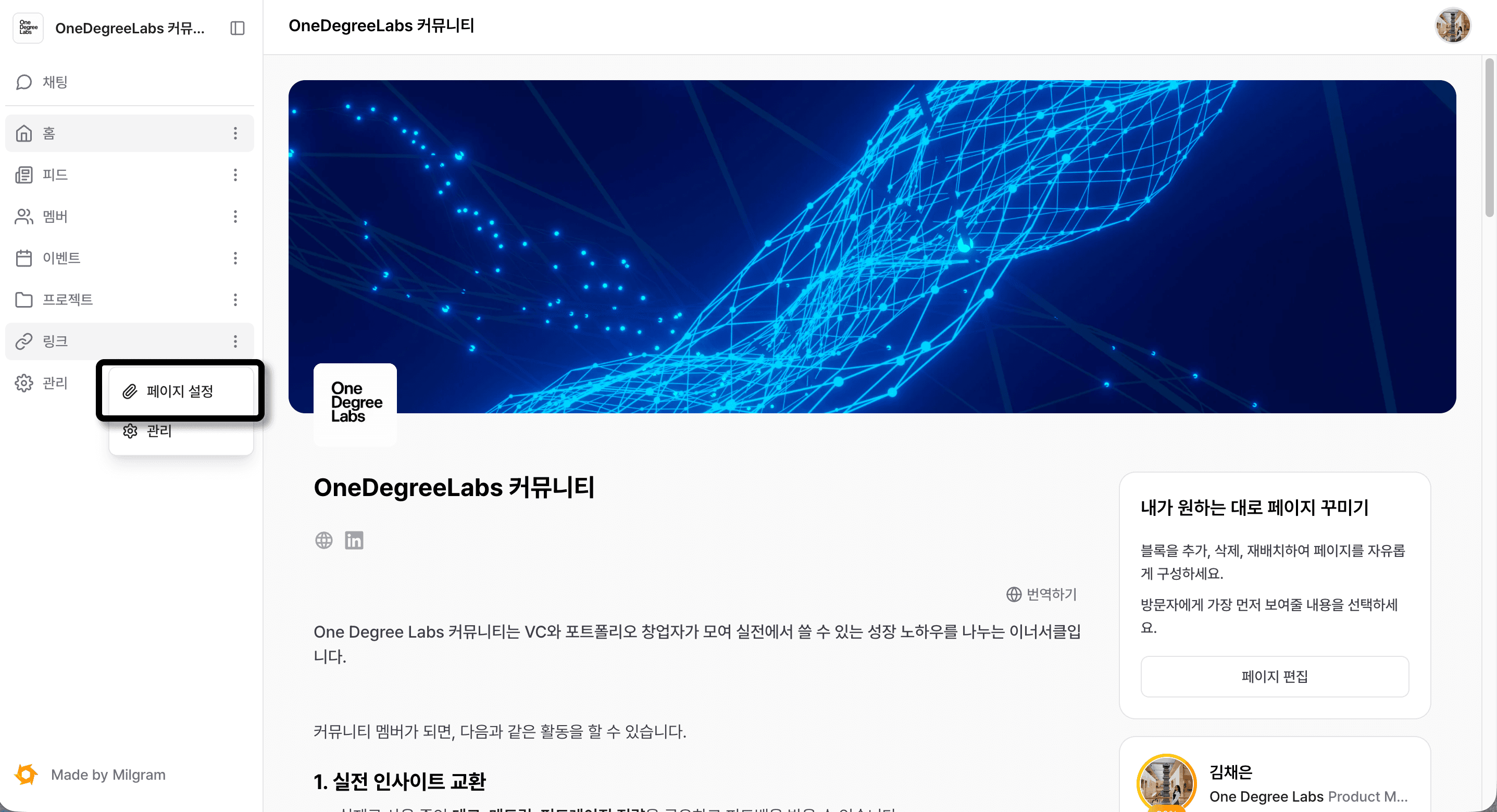 커뮤니티에서 페이지 설정