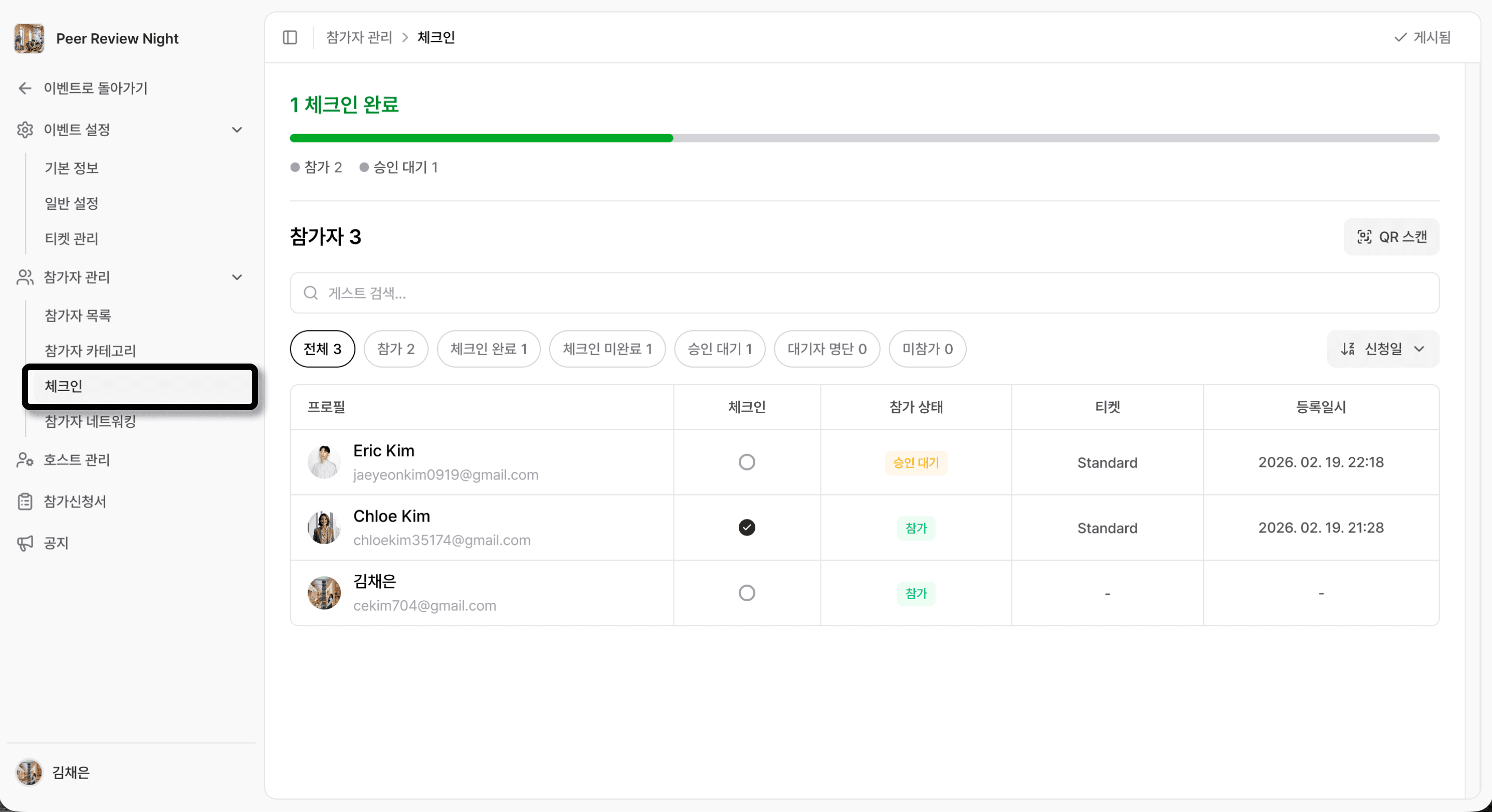 체크인 메뉴