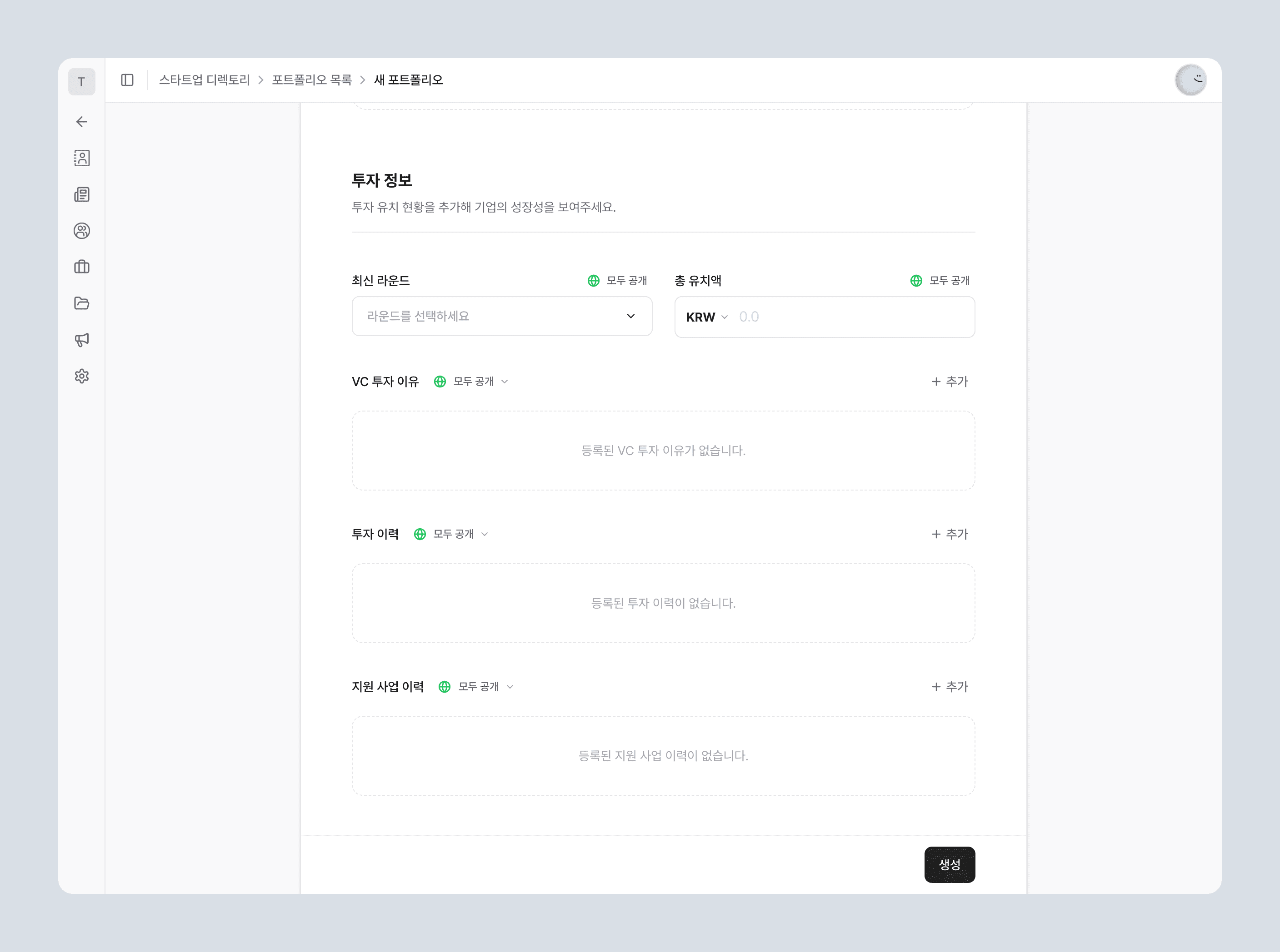 투자 정보 섹션