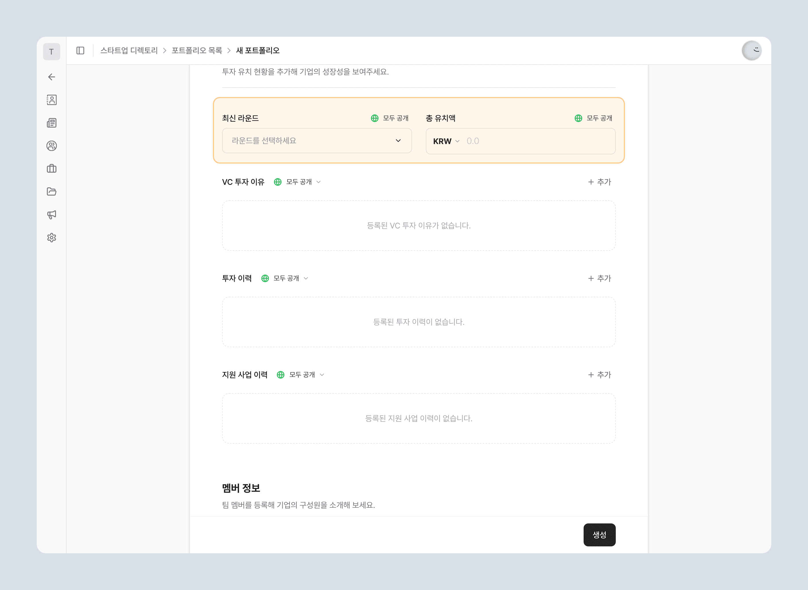 최신 라운드와 총 유치액 필드