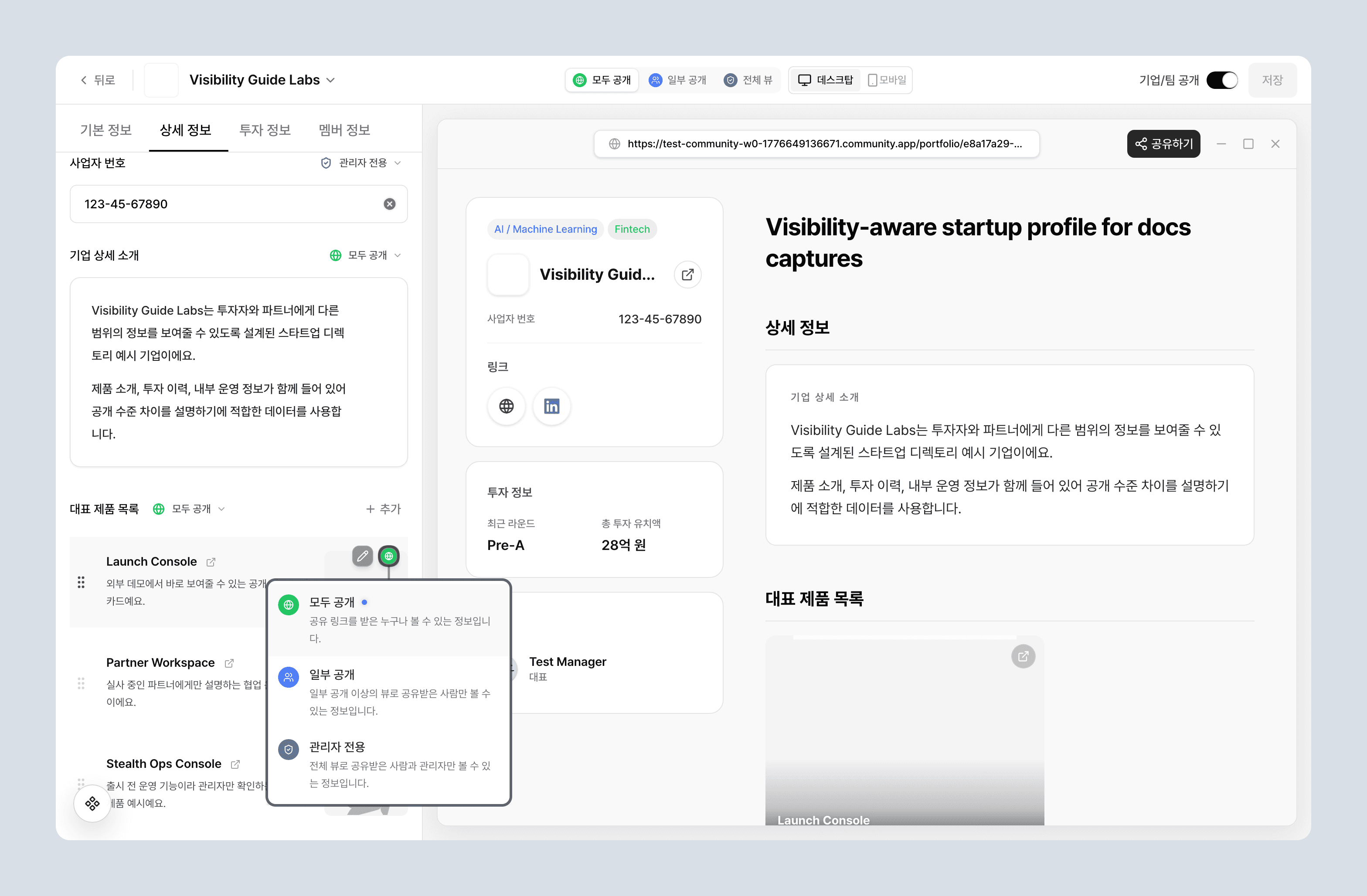 대표 제품 항목에서 아이템 공개 수준을 정하는 모습
