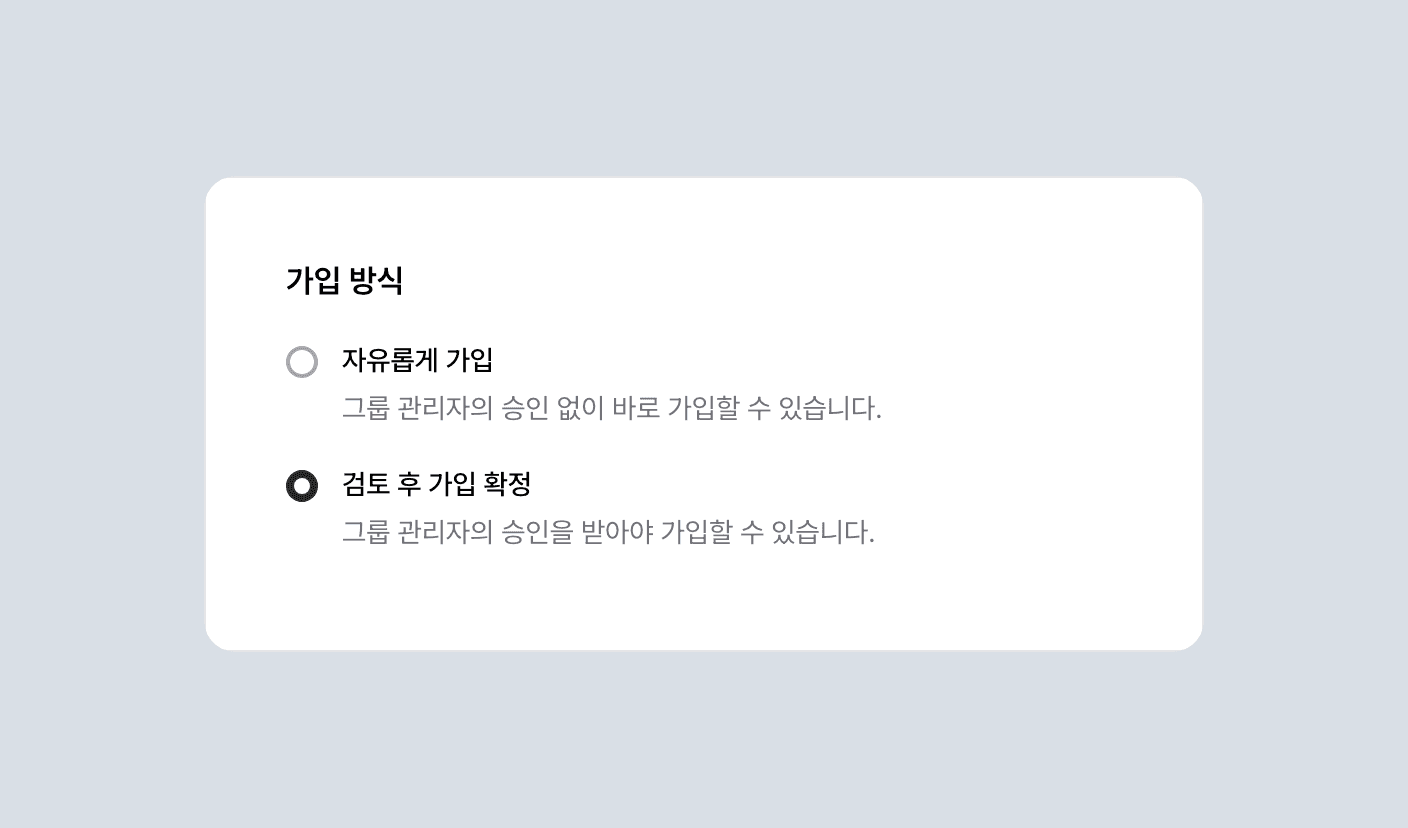 그룹 가입 방식 선택 카드