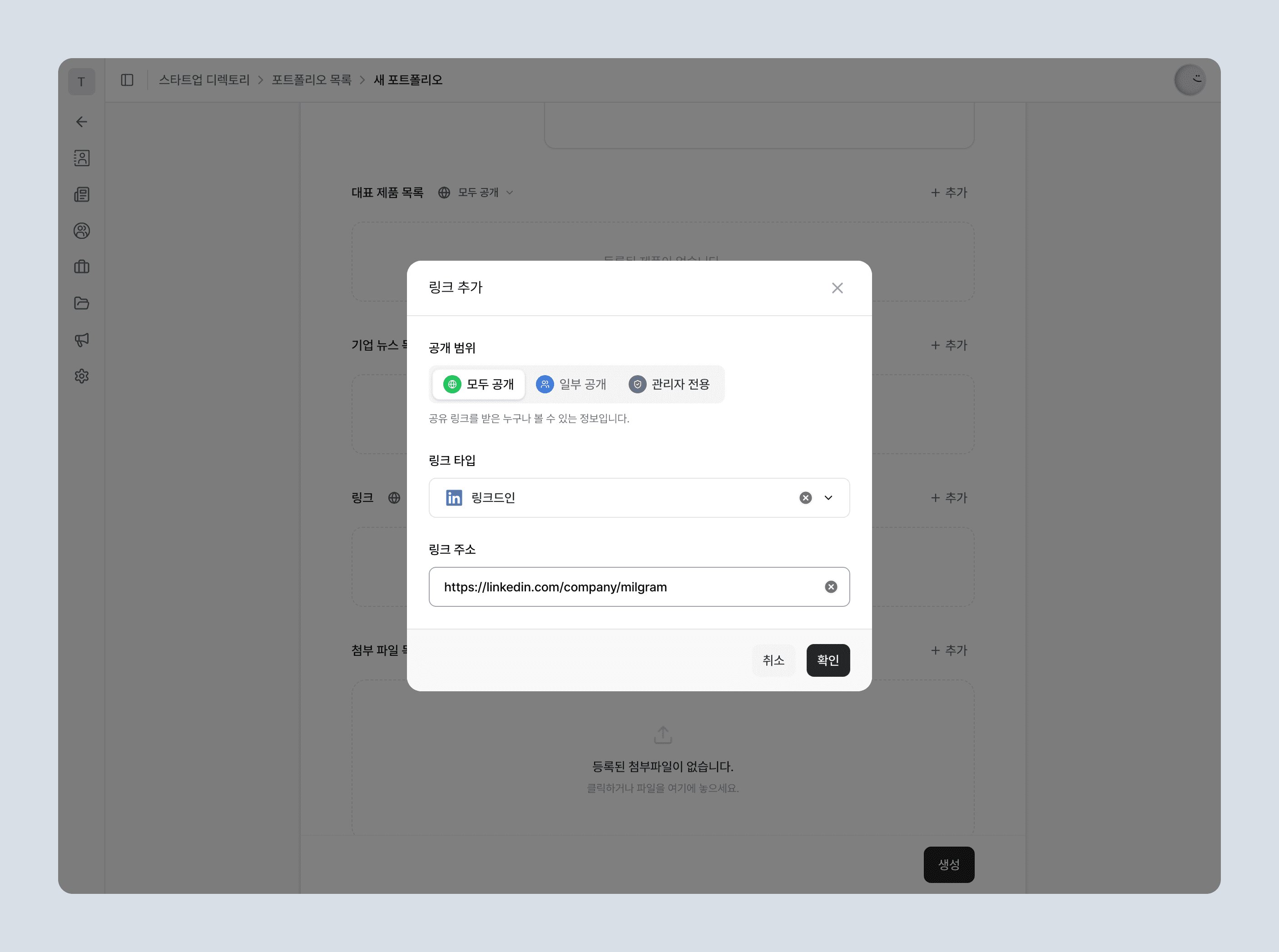 링크 필드와 추가 모달