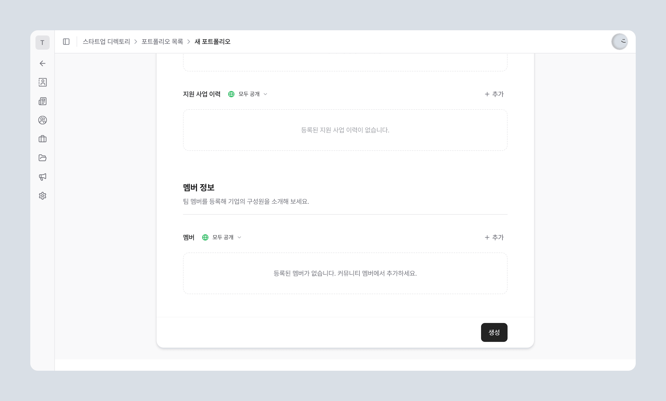 멤버 정보 섹션
