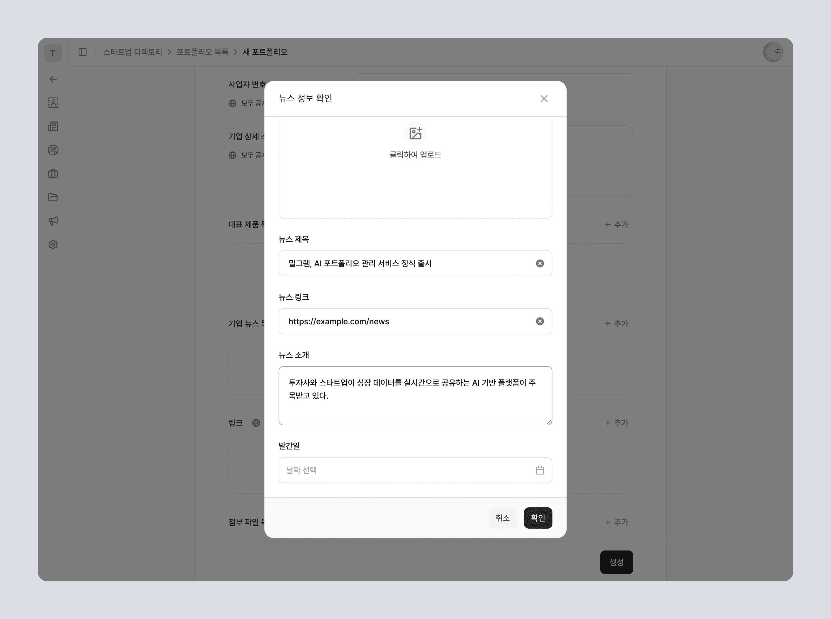 뉴스 필드와 추가 모달