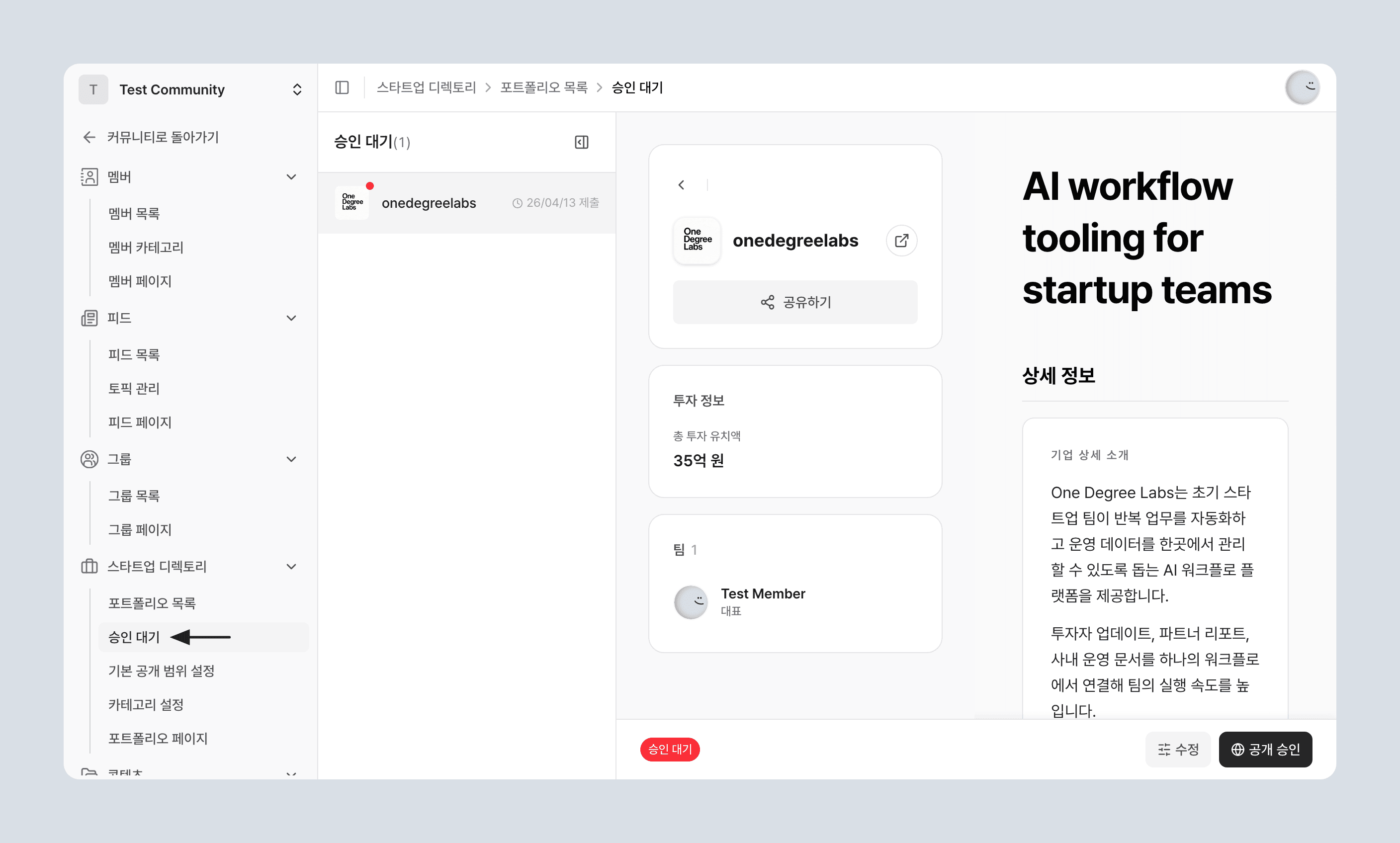 승인 대기 전체 화면