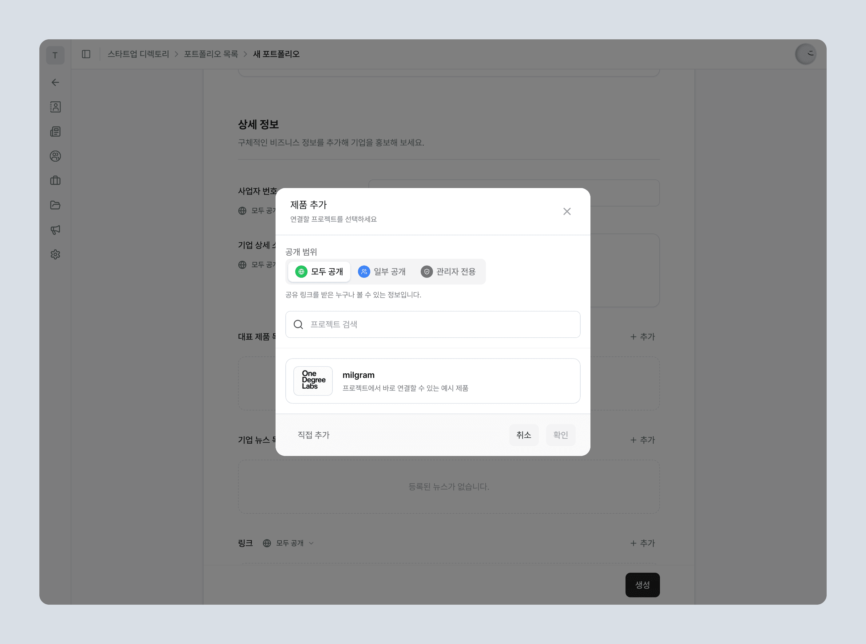 대표 제품 추가 위치와 선택 모달