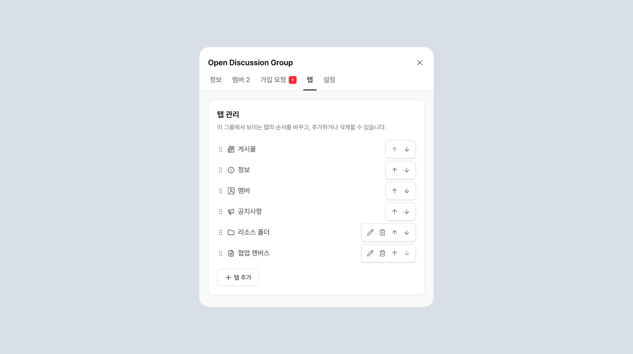 탭 순서를 드래그로 바꾸는 탭 설정 화면