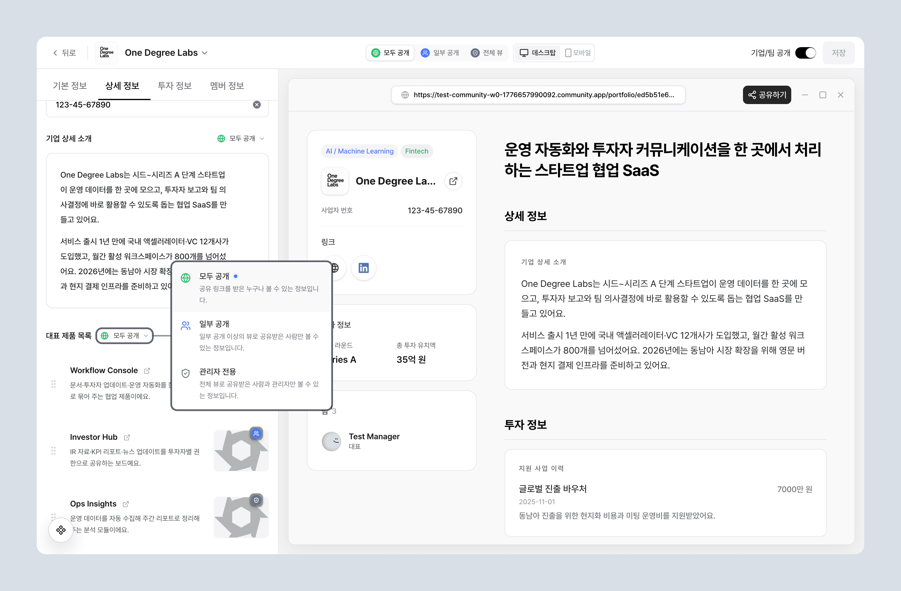 공개 수준 드롭다운을 펼친 상태